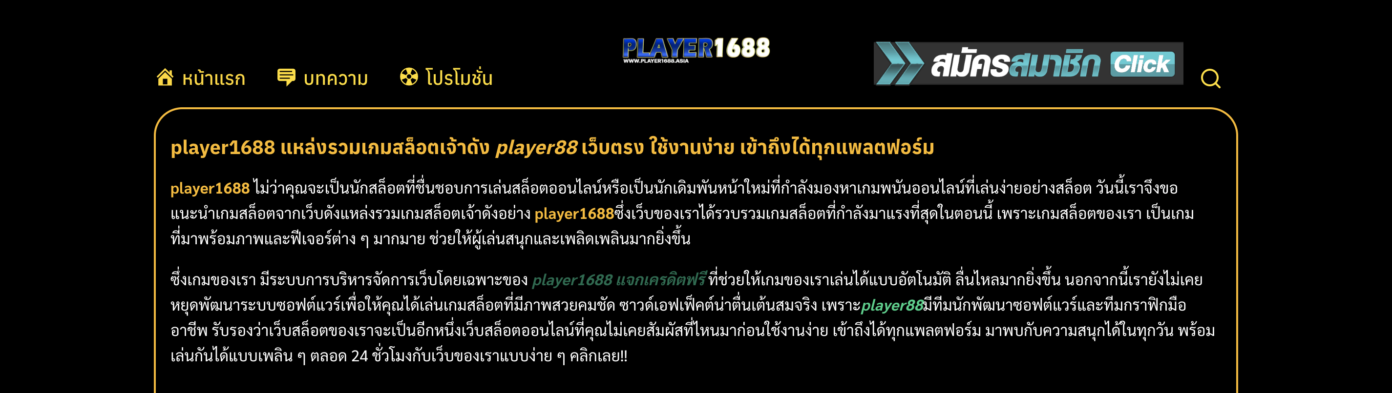 player1688