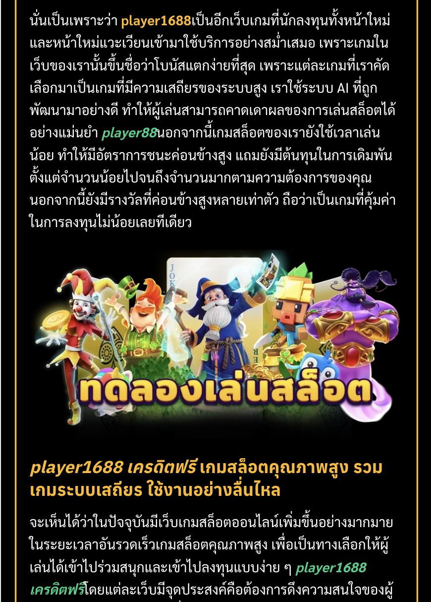 player1688