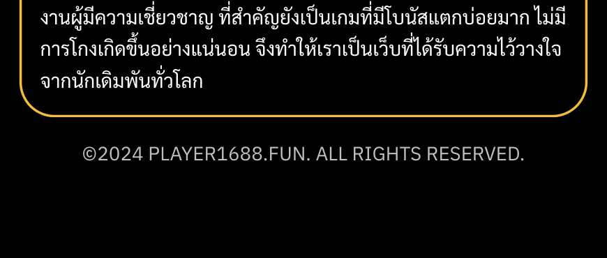 player1688